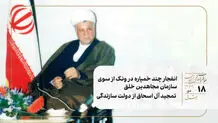 انفجار چند خمپاره در ونک از سوی سازمان مجاهدین خلق/ تمجید آل اسحاق از دولت سازندگی 