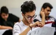 زمان اعلام رتبه‌های کنکوری‌ها مشخص شد