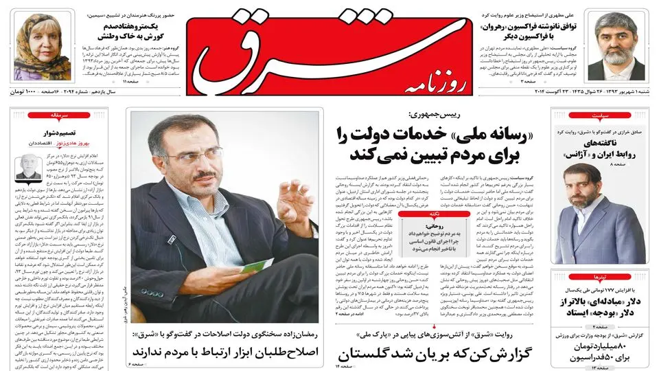 شنبه 01 شهریور 1393 شماره 2094