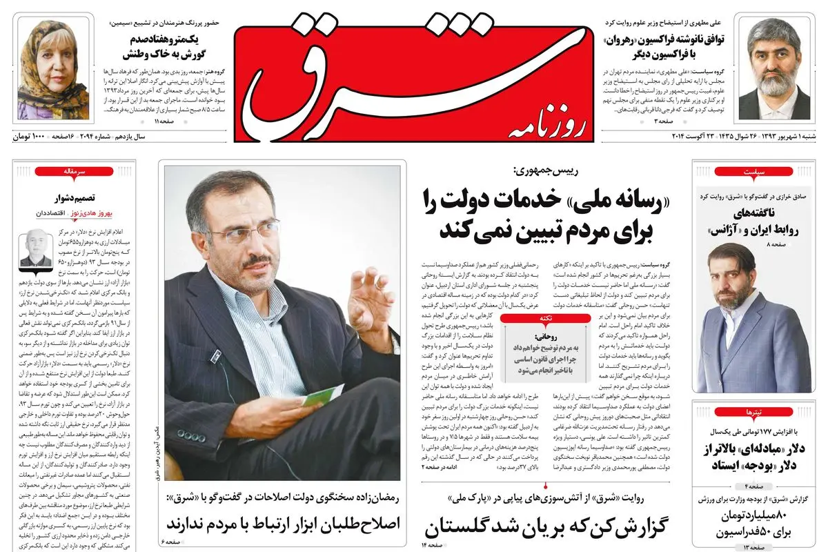 شنبه 01 شهریور 1393 شماره 2094