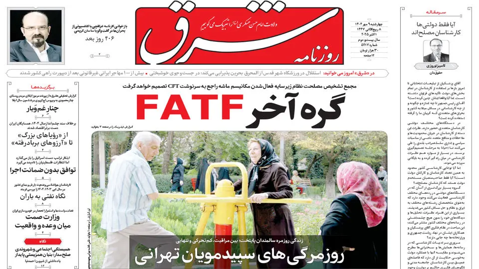 روزنامه شرق چهارشنبه 9 مهر 1404 شماره 5217