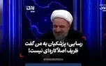 رسایی: پزشکیان گفت ظریف کاره ای نیست!