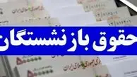 خبر جدید از متناسب سازی حقوق بازنشستگان/ حقوق کدام افراد افزایش می‌یابد؟