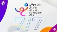 روزجهانی والیبال ثبت شد 