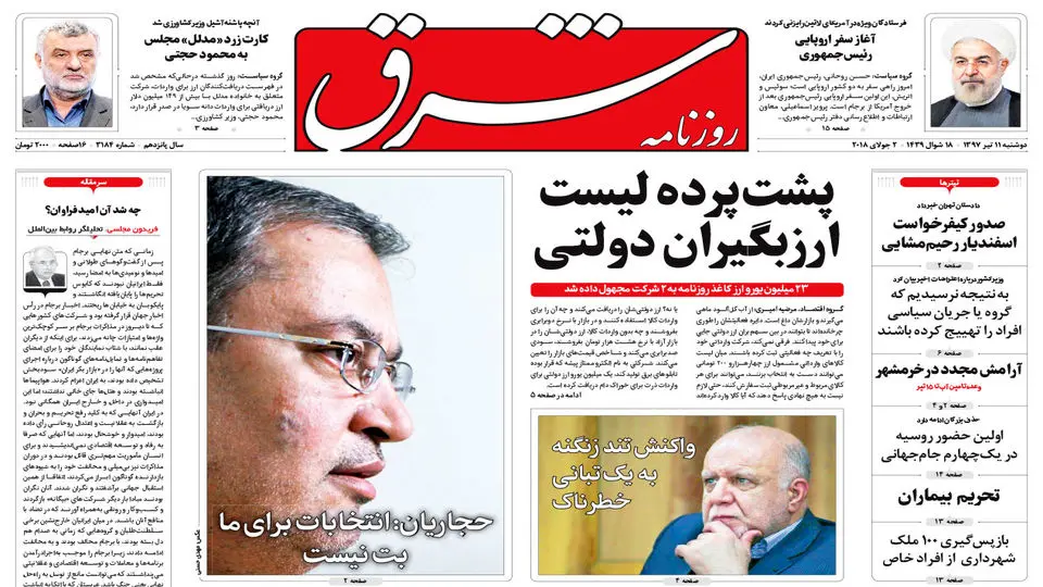 دوشنبه 11 تیر 1397 شماره 3184