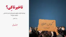 چرا دولت افزایش حقوق مستمری‌بگیران تامین اجتماعی را تصویب نمی‌کند؟