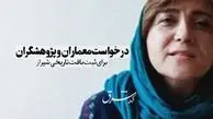 درخواست معماران و پژوهشگران برای ثبت بافت تاریخی شیراز