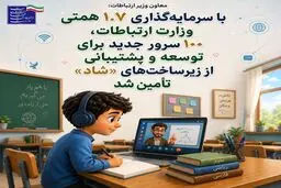  تامین ۱۰۰ سرور جدید برای پشتیبانی و توسعه زیرساخت‌های «شاد»