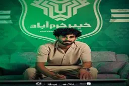 عیسی مرادی به خیبر خرمآباد پیوست