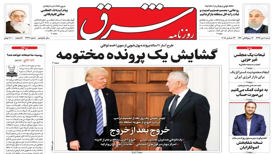 شنبه 1 دی 1397 شماره 3322