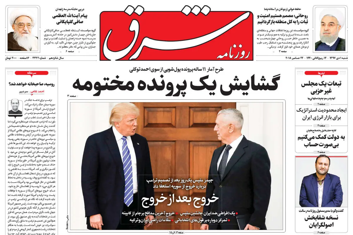 شنبه 1 دی 1397 شماره 3322