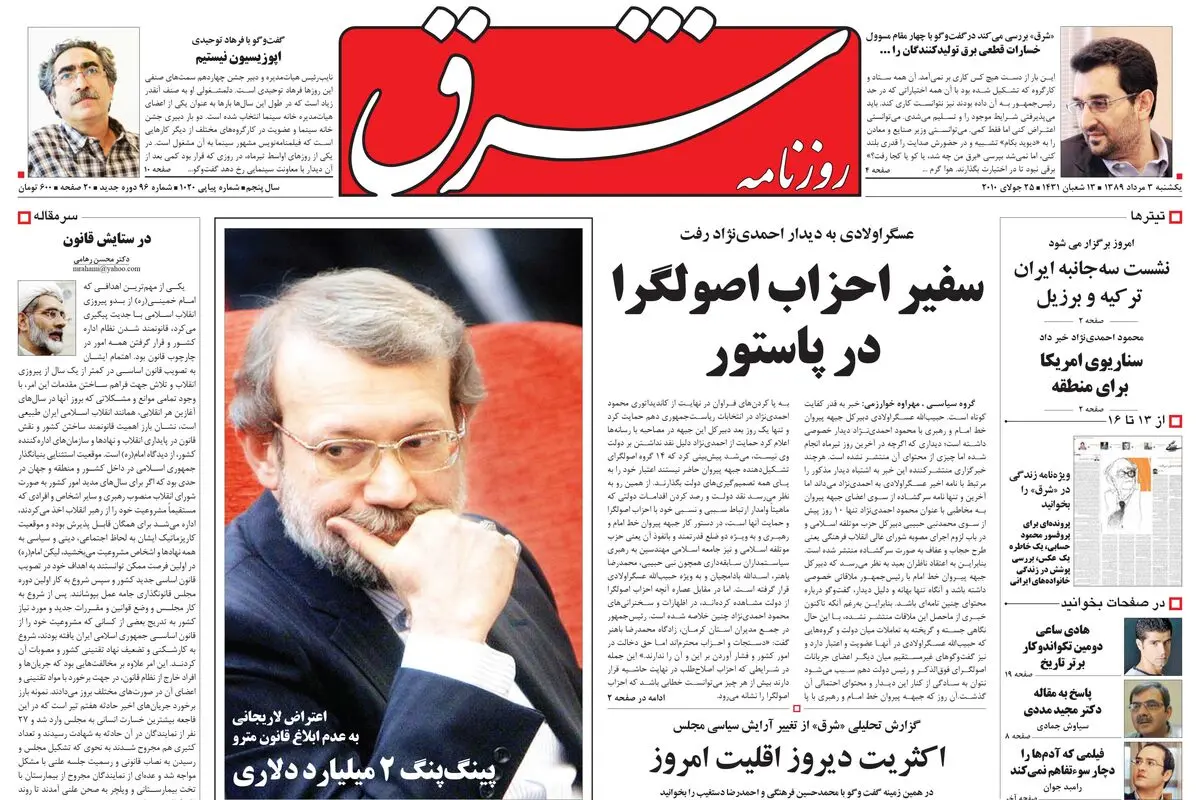 یکشنبه 03 مرداد 1389شماره 1020