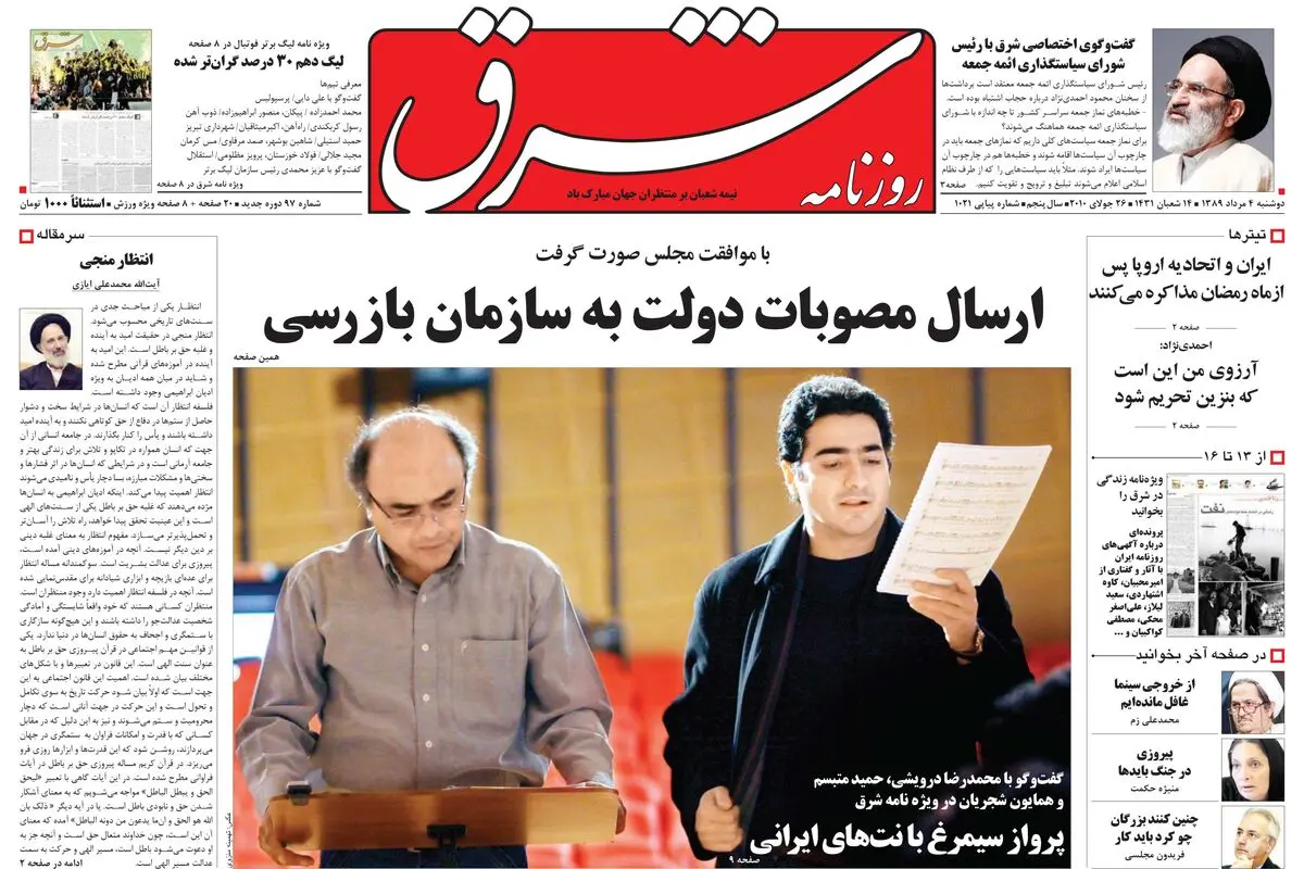 دوشنبه 04 مرداد 1389شماره 1021