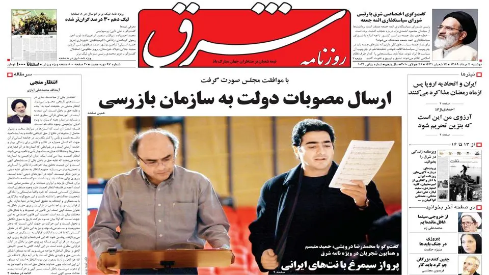 دوشنبه 04 مرداد 1389شماره 1021