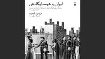 موقعیت جغرافیایی و نقش تاریخی ایران