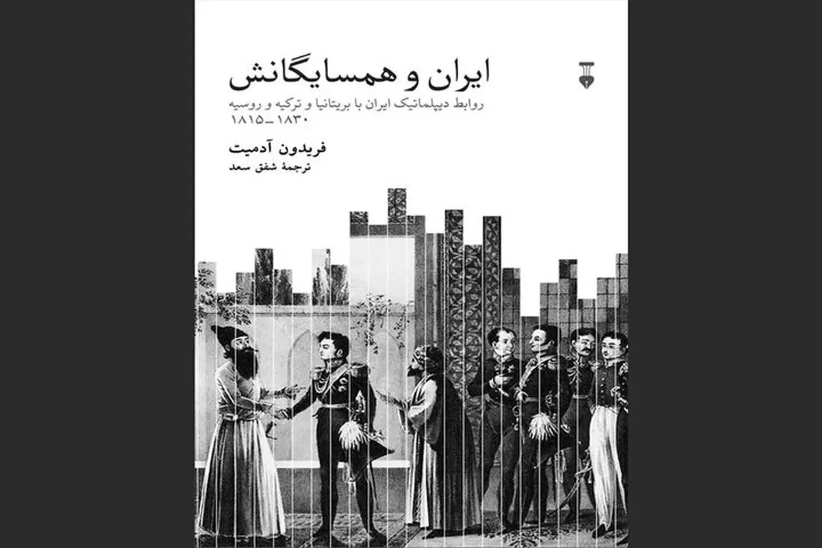 موقعیت جغرافیایی و نقش تاریخی ایران