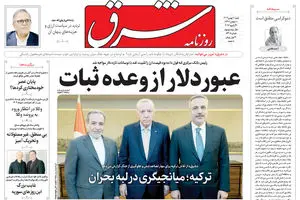 روزنامه شرق شنبه 11 بهمن 1404 شماره 5318