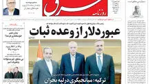 روزنامه شرق شنبه 11 بهمن 1404 شماره 5318