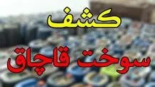 ۸۰ هزار لیتر سوخت قاچاق در تهران کشف شد