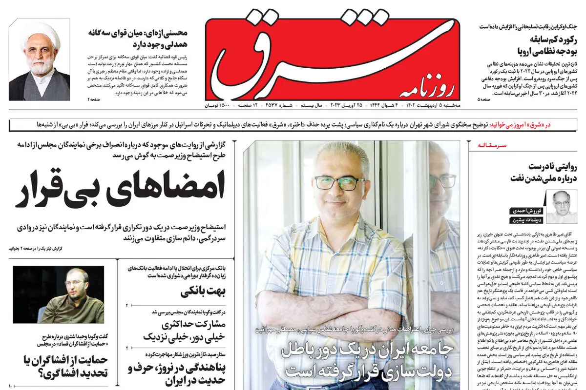 سه شنبه 5 اردیبهشت 1402 شماره 4537