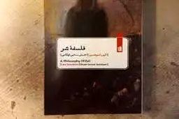 شرارت معاصر
