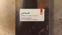 شرارت معاصر
