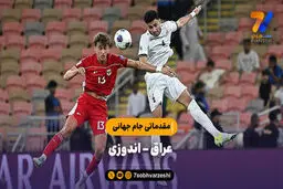 خلاصه بازی عراق مقابل اندونزی را ببینید+ویدئو