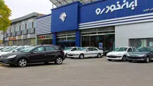 اسامی  رزرو محصولات ایران خودرو اعلام  شد + لینک 
