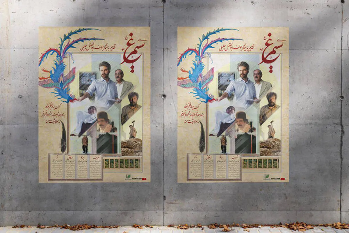 مجموعه فیلم‌های کوتاه «سیمرغ»  به نمایش گذاشته شدند

