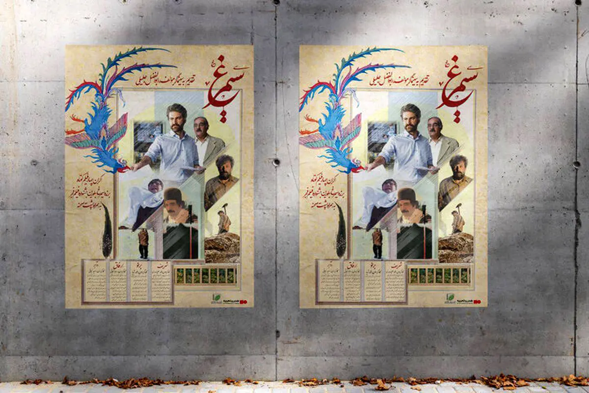 مجموعه فیلم‌های کوتاه «سیمرغ»  به نمایش گذاشته شدند

