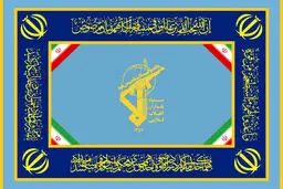 بیانیه جدید و هشدارآمیز سپاه پاسداران