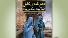 طلیعه طالبان!

