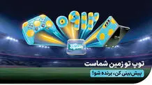 آغاز به کار لیگ پیش‌بینی جام ملت‌های آسیا در همراه‌ من
