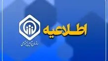 اطلاعیه سازمان تامین اجتماعی/ پرداخت کمک‌هزینه اولاد بازماندگان برای واجدین شرایط
