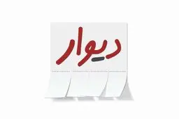 دیوار برای حرفه‌ای‌ها؛ همه امکانات پنل جدید کسب‌‌وکارها
