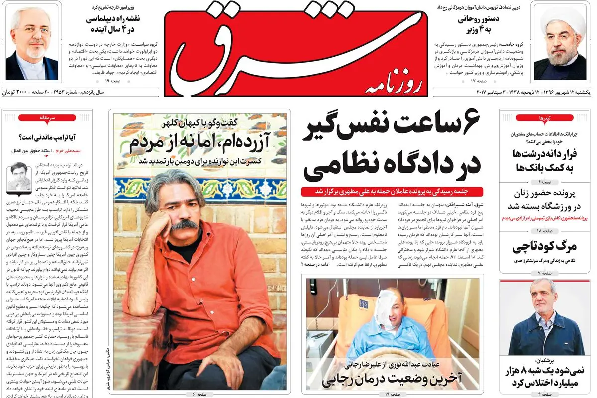 ‌یکشنبه 12 شهریور ۱۳۹۶ | شماره 2953