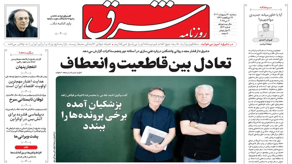  روزنامه شرق سه شنبه 30 اردیبهشت 1404 شماره 5114