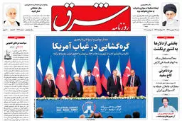 شنبه 17 شهریور 1397 شماره 3238