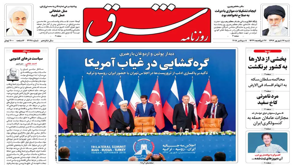 شنبه 17 شهریور 1397 شماره 3238
