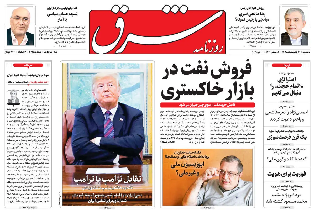 یکشنبه 22 اردیبهشت 1398 شماره 3425
