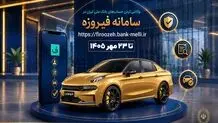 آغاز ثبت‌نام خودروهای وارداتی با حساب وکالتی بانک ملی ایران