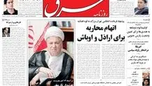 چهارشنبه 12 آبان 1389شماره 1103