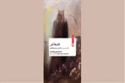 مسئله شر