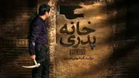 زمان پخش   خانه پدری اعلام شد + جزئیات و لینک تماشا 