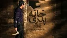 نسخه اصلی «خانه پدری» در فیلم نت عرضه شد