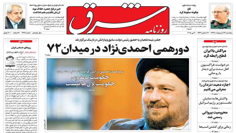 پنجشنبه 13 اردیبهشت 1397 شماره 3138