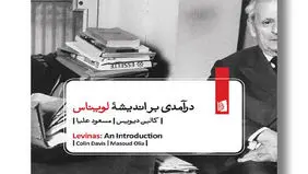فیلسوفِ «دیگری»

