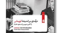 فیلسوفِ «دیگری»

