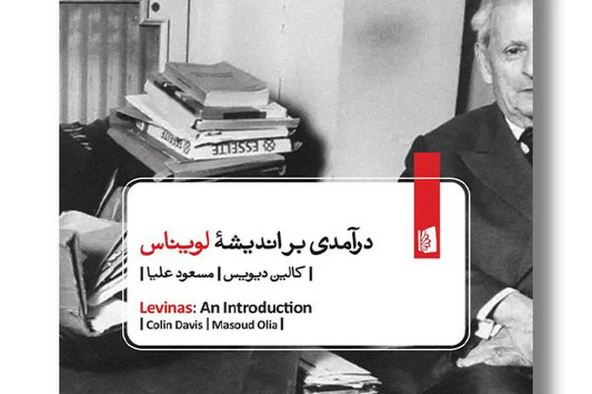 فیلسوفِ «دیگری»

