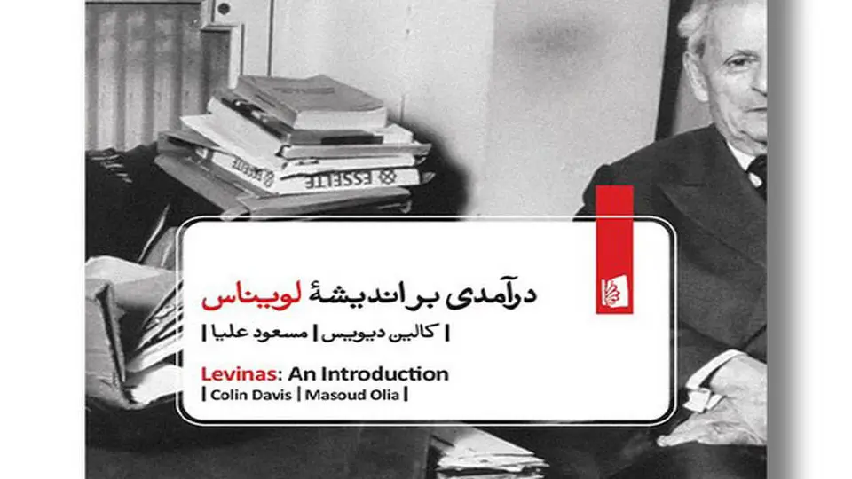 فیلسوفِ «دیگری»